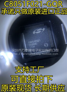 万泰隆 C8051F021-GQR TQFP-64 微控制器 全新原装进口 可直拍