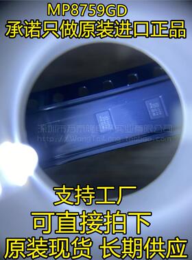 万泰隆全新原装 MP8759GD-Z 印字AQQJ03562 封装QFN12 开关稳压IC