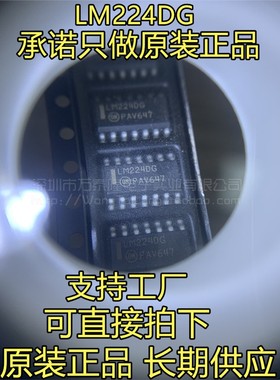 LM224DG LM224D LM224DR2G LM224DR 贴片SOP 全新原装 可直拍