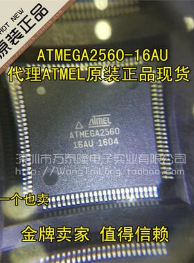 ATMEGA2560-16AU QFP100 全新原装 15年正品保证 ATMEL单片机