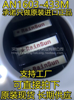 AN1603-433M陶瓷天线RAINSUN ISM内置RF无线射频全向贴片天线433m
