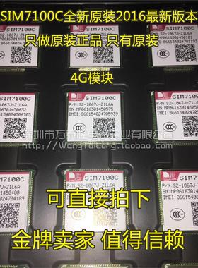 SIM7100C 4G通信模块，LTE FDD 支持多频，现货可直接拍下！