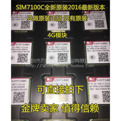 SIM7100C4G通信模块，LT