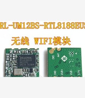 全新原装 RTL8188EUS 无线WI-FI模块 RL-UM12BS-8188EUS 绿色