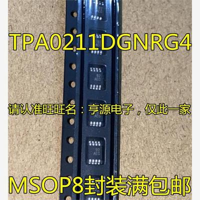 TPA0211DGNR丝印AE贴片