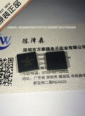 万泰隆 S908AZ60ACFUE/QFP-64全新原装正品现货飞思卡尔 祇做原装