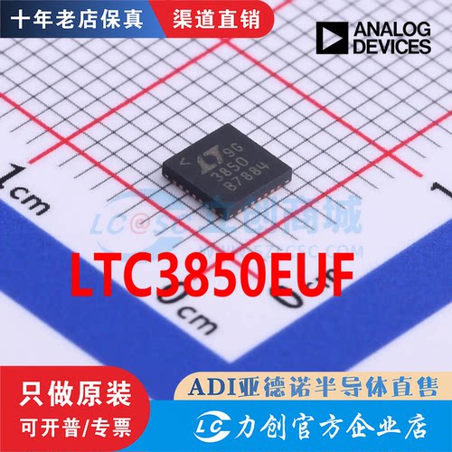 LTC3850EUF#TRPBF封装Q