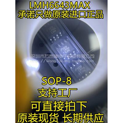 LMH6643AX贴片SOP-8运