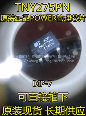 POWER电源IC TNY275PG TNY275PN 全新原厂 假一赔十DIP-7封装