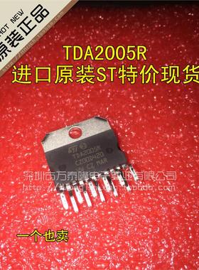 万泰隆 TDA2005 TDA2005R 音频功放IC 功率放大器 进口ST特价现货