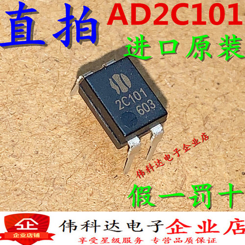 全新AD2C101直插IP4固
