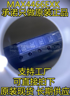 万泰隆 进口原装 MAX4466 SOT23 MAX4466EXK 全新原装进口直拍