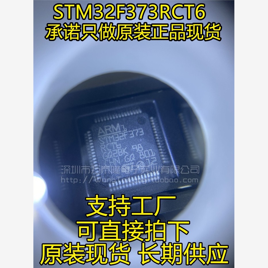 万泰隆 STM32F373RCT6  LQFP64 现货 ST单片机 MCU 微控制器 DSP