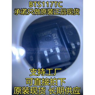 全新原装 BTS117 BTS117TC TO263三端智能电源开关芯片 进口