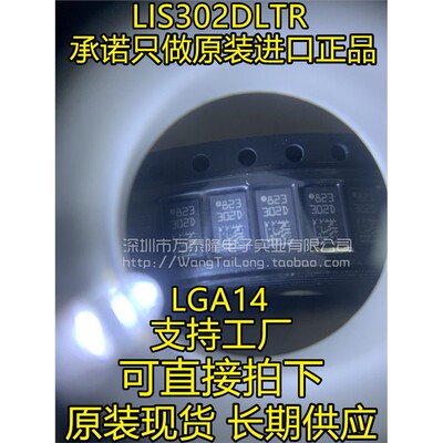 LIS302DLTRGA14全新原装