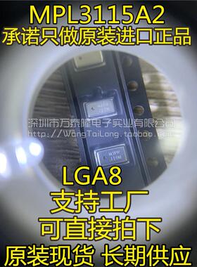 万泰隆 MPL3115A2压力传感器MPL115A2全新原装正品现货 正品现货
