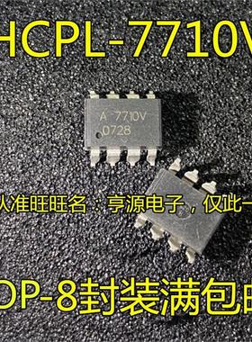 A7710 HCPL-7710 HCPL-7710V SOP8贴片 A7710V 高速驱动光耦芯片
