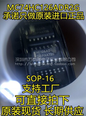 万泰隆 全新原装现货 HC126AG MC74HC126ADR2G SOP14 缓冲器芯片