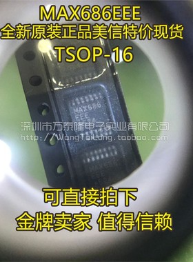 万泰隆 2MAX686 MAX686EEE+T SOP-16 IC芯片 原装正品