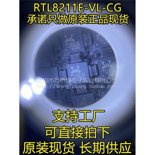 全新原装 QFN48 RTL8211E 千兆以太网收发器全新 万泰隆