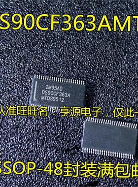 DS90CF363AMTD DS90CF363A DS90CF366MTD MTDX TSSOP48 热卖芯片