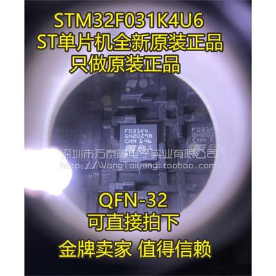 万泰隆ST芯片M32F031K4U