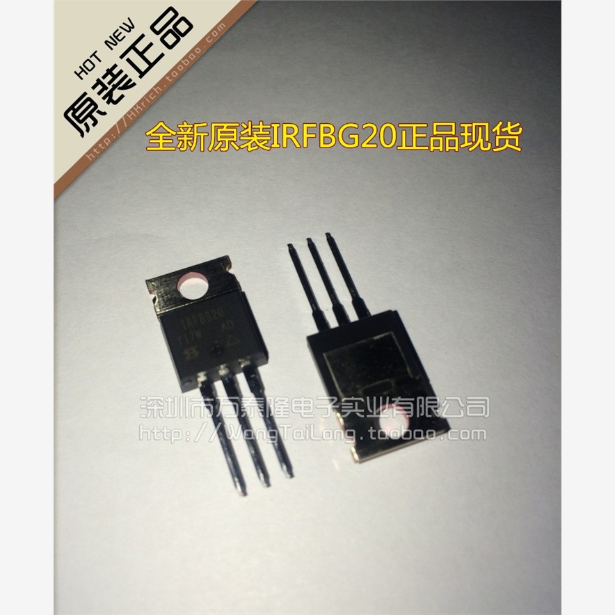 万泰隆IRFBG20PTO直插