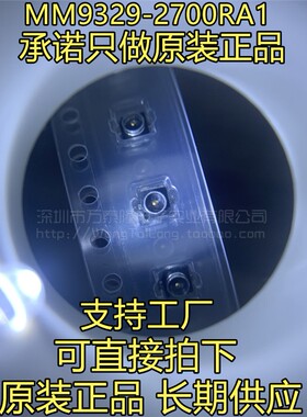 MM9329-2700RA1全新原装正品村田SMD同轴连接器 天线座 射频座