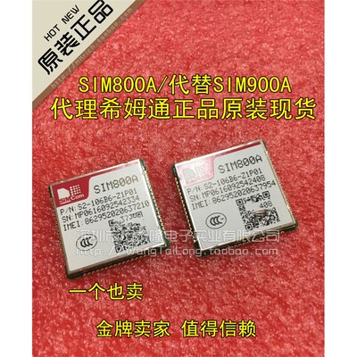 SIM800A原装COM希姆通