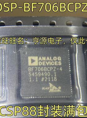 ADSP-BF706BCPZ-4 数字信号处理器 嵌入式处理器 LFCSP88封装