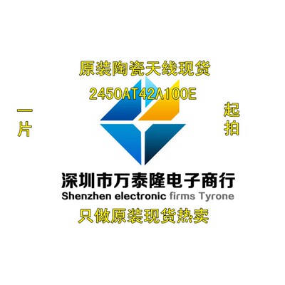 2450AT1E原装蓝牙贴片内