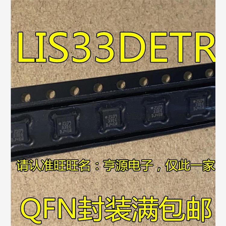 加速传感器芯片LIS33DET