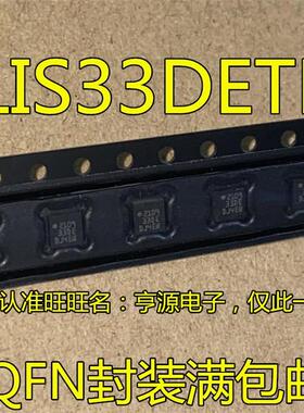 加速传感器芯片 LIS33DETR LIS33DE 33DE LGA-16 全新进口原装