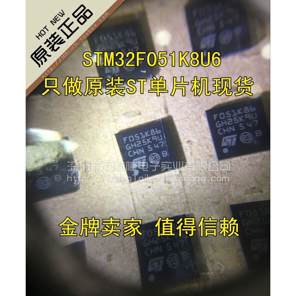 万泰隆 STM32F051K8U6 QFN32 百分百进口原装正品051K8U6一片起