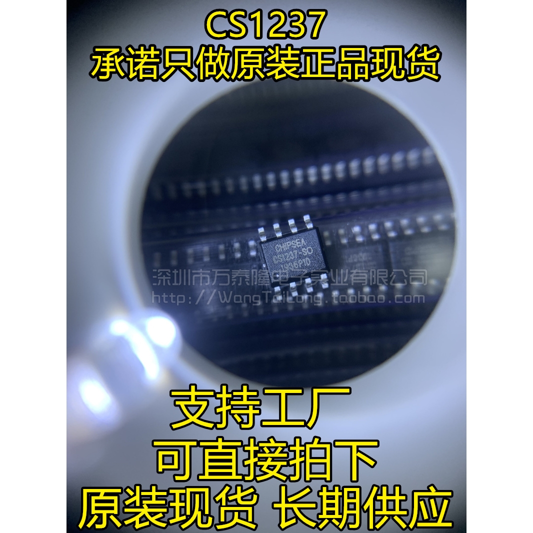 万泰隆全新原装 CS1237 CS1237-SO 贴片SOP8 数模转换器芯片 正品