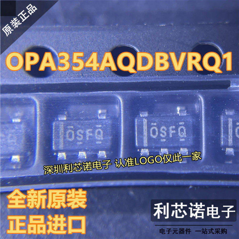 原装正品 OPA354AQDBVRQ1 丝印OSFQ SOT23-6 运算放大器 现货直拍
