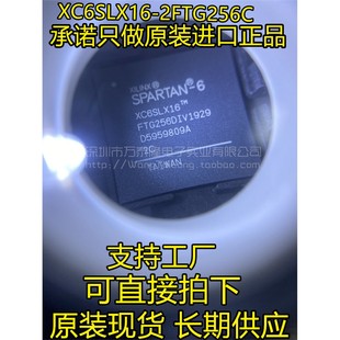 2FTG256C 正品 XC6SLX16 全新原装 原包 2FTG256I 万泰隆XC6SLX16