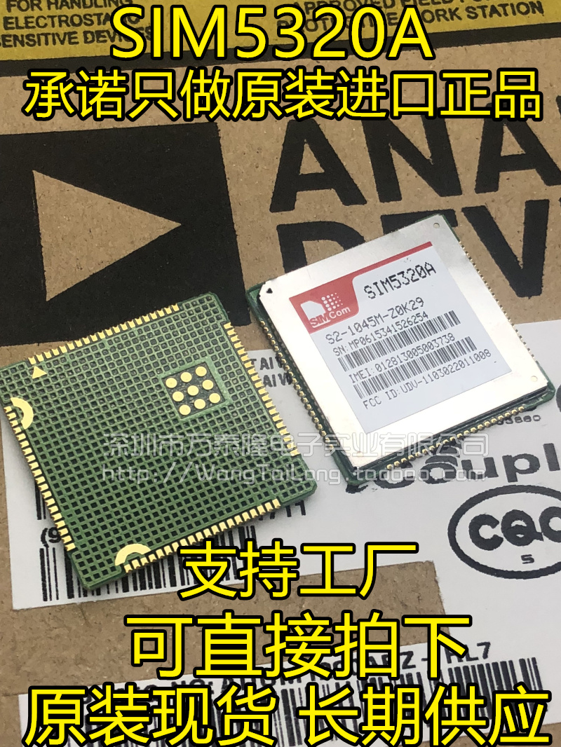 万泰隆SIM5320A SIM5320A SIMCOM原厂型号模块只做原装正品现货