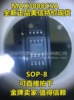 万泰隆 MAX3088CSA SOP-8 MAXIM 进口 贴片 全新原装 全新正品
