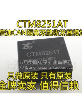 CTM8251T 高速CAN隔离双路收发器模块 CTM8251 DIP7 全新原装