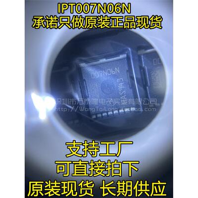 IPT007N06N全新现货HSO