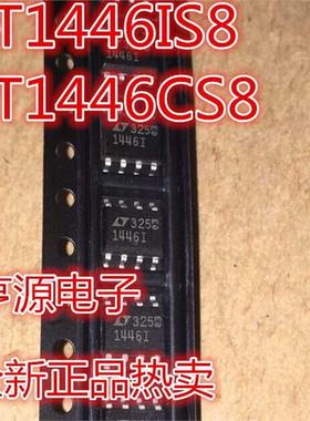 LT1446  丝印 1446I  1446  LT1446IS8 LT1446CS8 数模转换器芯片