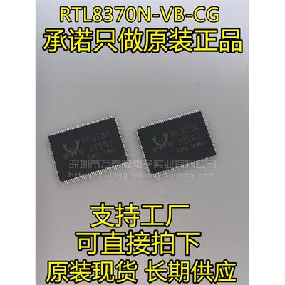 RTL8370N-VB-CGQFP12端