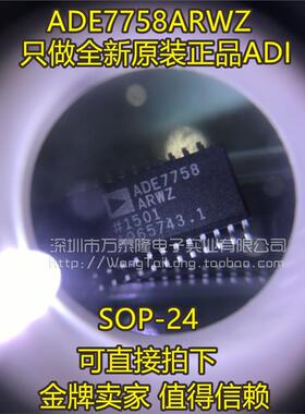 万泰隆全新现货 ADE7758 ADE7758ARWZ 三相电能计量芯片 SOP24