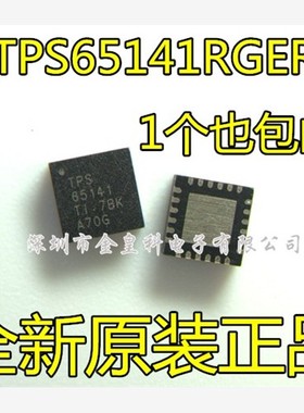 TPS65141RGER TPS65141RGE TPS65141 VQFN-24 原装现货 可自拍