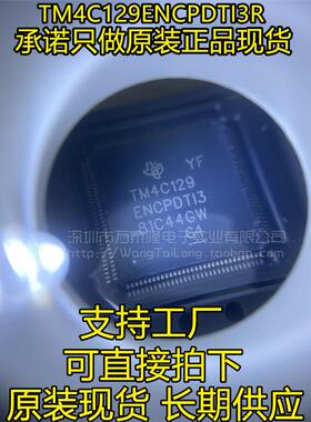 TM4C129ENCPDTI3R QFP128 TI德州半导体 IC 全新进口原厂正品
