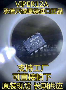 VIPER12ADIP-E VIPER12A DIP-8直插 电磁炉开关电源芯片 全新现货