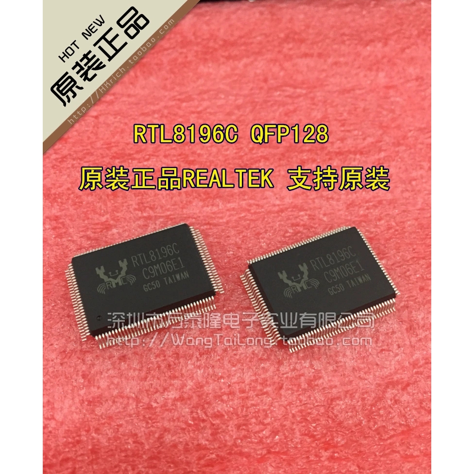 万泰隆 RTL8196C/RTL8196CT/QFP128全新原装REALTEK只做原装现货