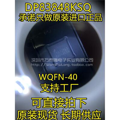 TI原装正品DP83848KSQ/N