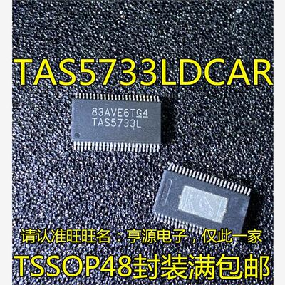 TAS5733LDCAR1MPHOP48集